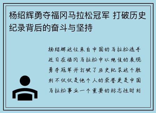 杨绍辉勇夺福冈马拉松冠军 打破历史纪录背后的奋斗与坚持 杨绍辉勇夺福冈马拉松冠军 打破历史纪录背后的奋斗与坚持